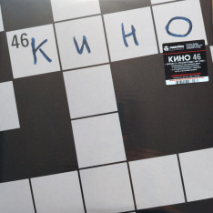 Виниловая пластинка Кино - 46